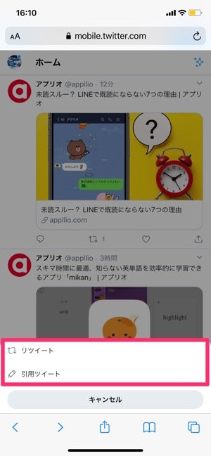 【Twitter】通常RTする方法（米大統領選挙まで）