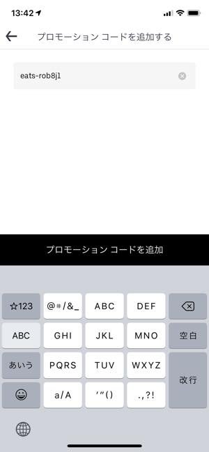 Uber Eats プロモーションコード クーポン
