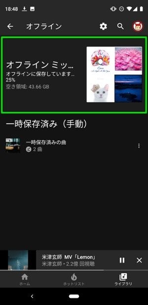 Youtubeの動画 音楽をダウンロード保存してオフライン再生する たった1つの怪しくない方法 Android Iphone アプリオ