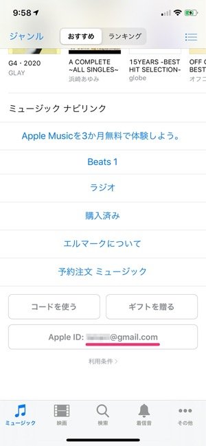 iTunesでApple IDを確認