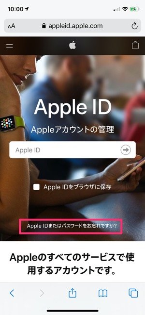 Apple公式ストアでApple IDを確認