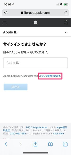 Apple公式ストアでApple IDを確認