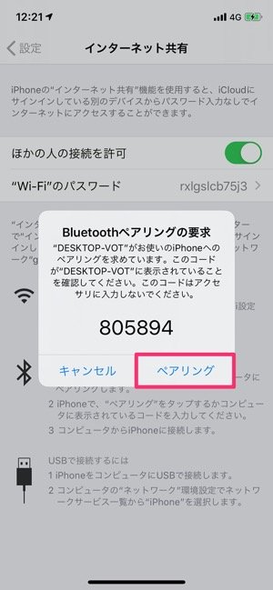 Iphone テザリング の料金と設定まとめ ドコモ 楽天 ソフトバンク Au アプリオ