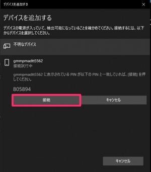 Bluetoothテザリングの場合