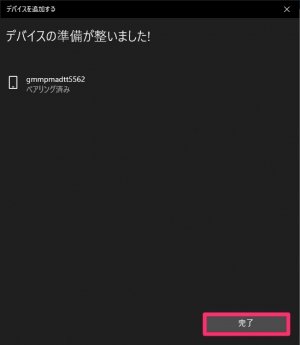 Bluetoothテザリングの場合