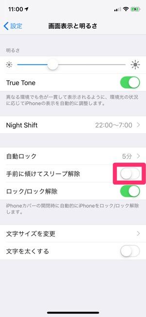 手前に傾けてスリープ解除をオフにする