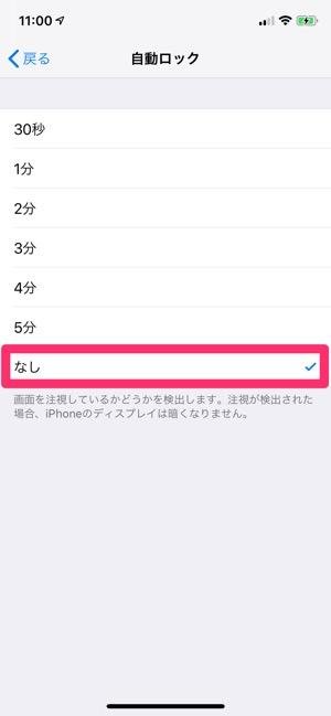 フェイスダウン検知を無効にする