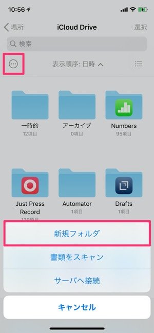 ファイルアプリの使い方
