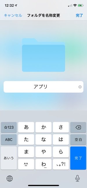 ファイルアプリの使い方