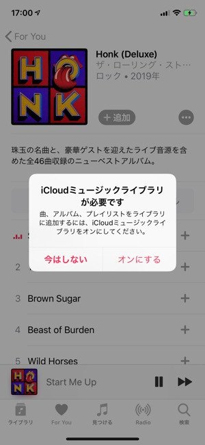 好きな音楽を追加するiCloudミュージックライブラリ