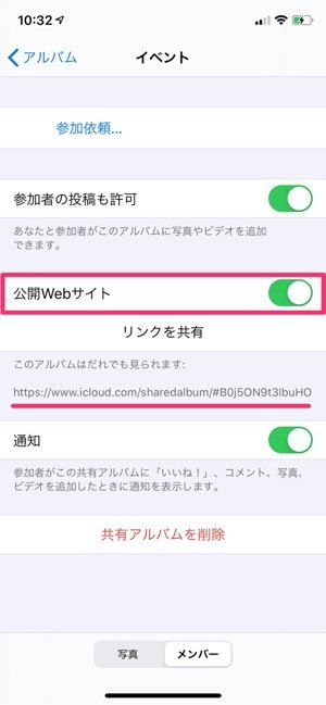 iCloud 共有アルバム