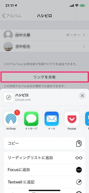 Iphone 共有アルバム とは Icloud上で写真 動画を簡単に共有する方法 アプリオ