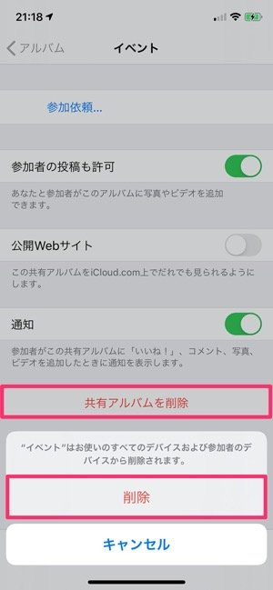 Iphone 共有アルバム とは Icloud上で写真 動画を簡単に共有する方法 アプリオ