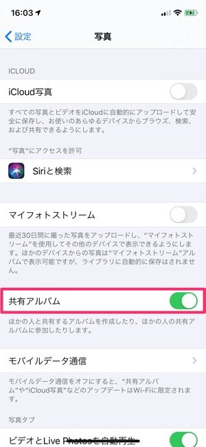 Iphone 共有アルバム とは Icloud上で写真 動画を簡単に共有する方法 アプリオ