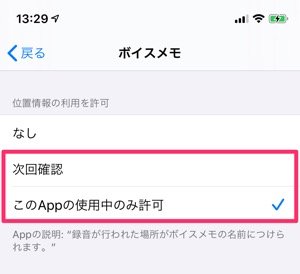 位置情報サービスをオンにする