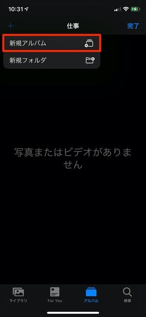 iPhone　アルバム　フォルダを作成する