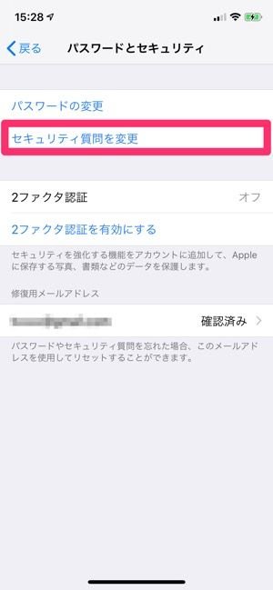 セキュリティ質問を変更する