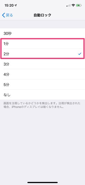 自動ロックまでの時間を短く設定する