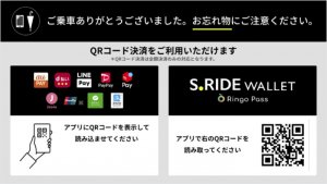 S.RIDE WALLETの利用画面