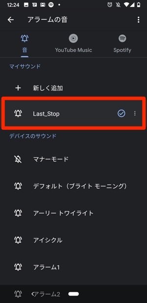 Androidスマホのアラーム 目覚ましに好きな音楽を設定する方法 アプリオ Androidスマホのアラーム 目覚ましに好きな音楽を設定する方法 アプリオ