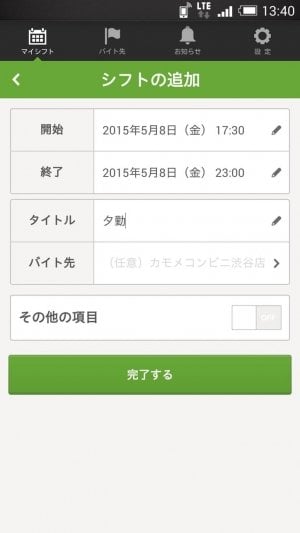 バイトの給料計算や予定確認に便利なシフト管理アプリ4選 Android アプリオ バイトの給料計算や予定確認に便利なシフト管理アプリ4選 Android アプリオ