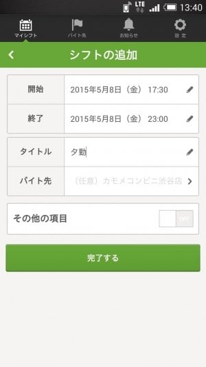 バイトの給料計算や予定確認に便利なシフト管理アプリ4選 Android アプリオ