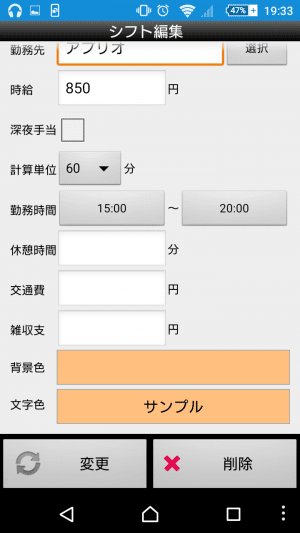 バイトの給料計算や予定確認に便利なシフト管理アプリ4選 Android アプリオ