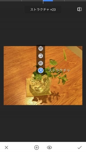 Snapseed バージョン2.1.6：部分調整ツールにストラクチャが追加