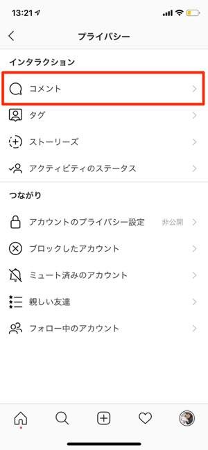 インスタグラムでコメントのみ制限する方法 見られない時はコメントコントロール アプリオ