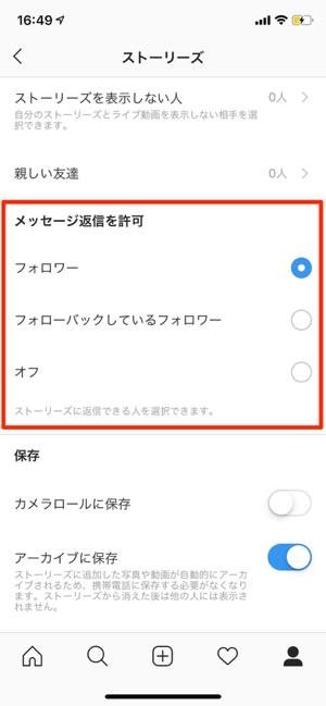 インスタグラム ストーリーズの非表示機能で公開範囲を制限する方法 アプリオ インスタグラム ストーリーズの非表示機能で公開範囲を制限する方法 アプリオ