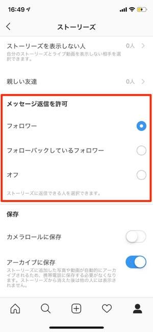 インスタグラム ストーリーズの非表示機能で公開範囲を制限する方法 アプリオ