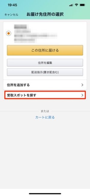 Amazon コンビニ受け取り のやり方 保管期限や受け取りできないケースなども解説 アプリオ Amazon コンビニ受け取り のやり方 保管期限や受け取りできないケースなども解説 アプリオ