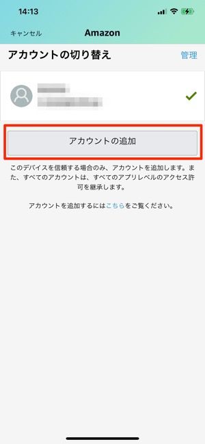 アカウントを追加する