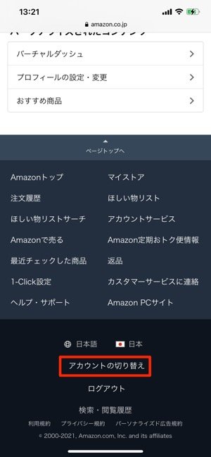 スマホのブラウザの画面