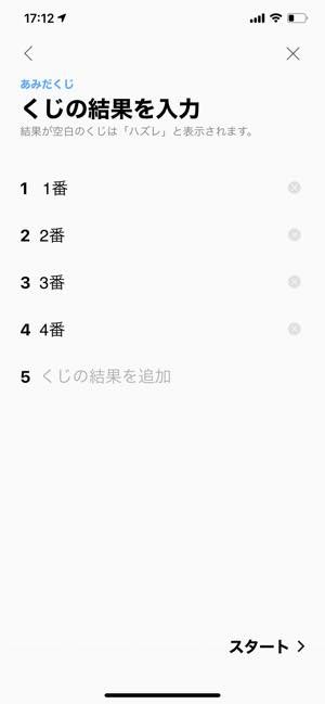 Lineのおもしろ機能 あみだくじ とは何か 使い方をざっくり解説 アプリオ