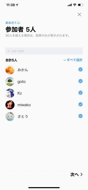 Lineのおもしろ機能 あみだくじ とは何か 使い方をざっくり解説 アプリオ