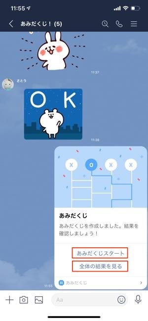 Lineのおもしろ機能 あみだくじ とは何か 使い方をざっくり解説 アプリオ