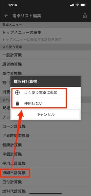 よく使う電卓を登録できる