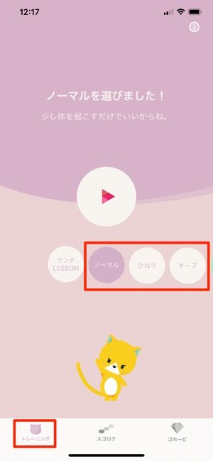トレーニングは3種類から選べる