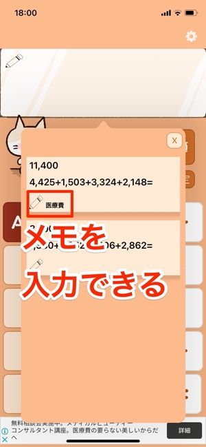 メモを入力できる