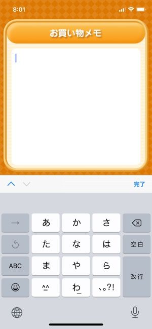メモ機能も便利