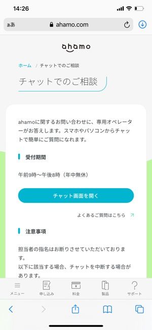サポートは原則オンライン、ドコモショップは有料