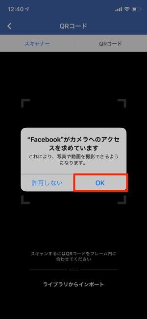 FacebookのQRコードを作成する方法 QRコードが出ないときの対処法も