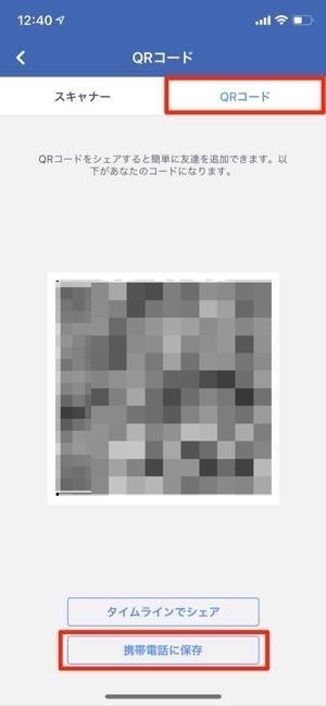 Facebookのqrコードを作成する方法 Qrコードが出ないときの対処法も アプリオ Facebookのqrコードを作成する方法 Qrコードが出ないときの対処法も アプリオ