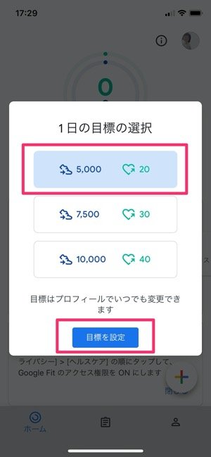 目標を選択する