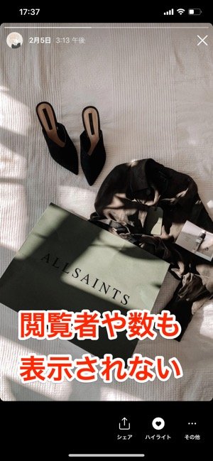 アーカイブのストーリーは閲覧者数などが表示されない アーカイブのストーリーは閲覧者数などが表示されない