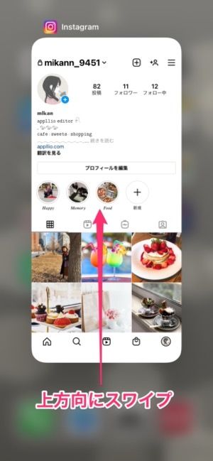 アプリの再起動