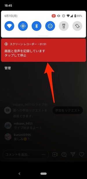画面録画を停止 画面録画を停止