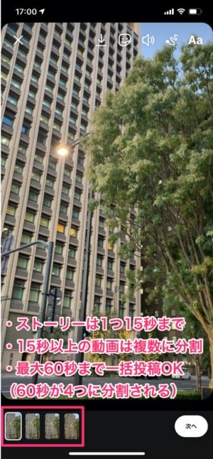 ストーリーの編集画面 ストーリーの編集画面