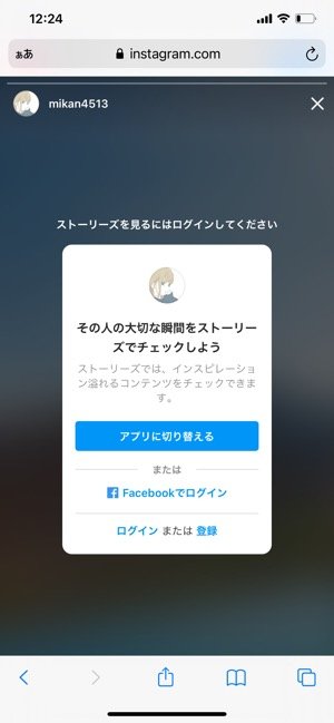 インスタグラムを 見るだけ で使う方法 ログインや登録 足跡なしで閲覧するには アプリオ
